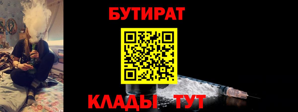 БУТИРАТ  Вход с VPN  Сергиев Посад  Бутират BDO 
