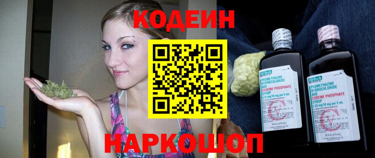 Кодеин напиток Lean (лин) Сергиев Посад