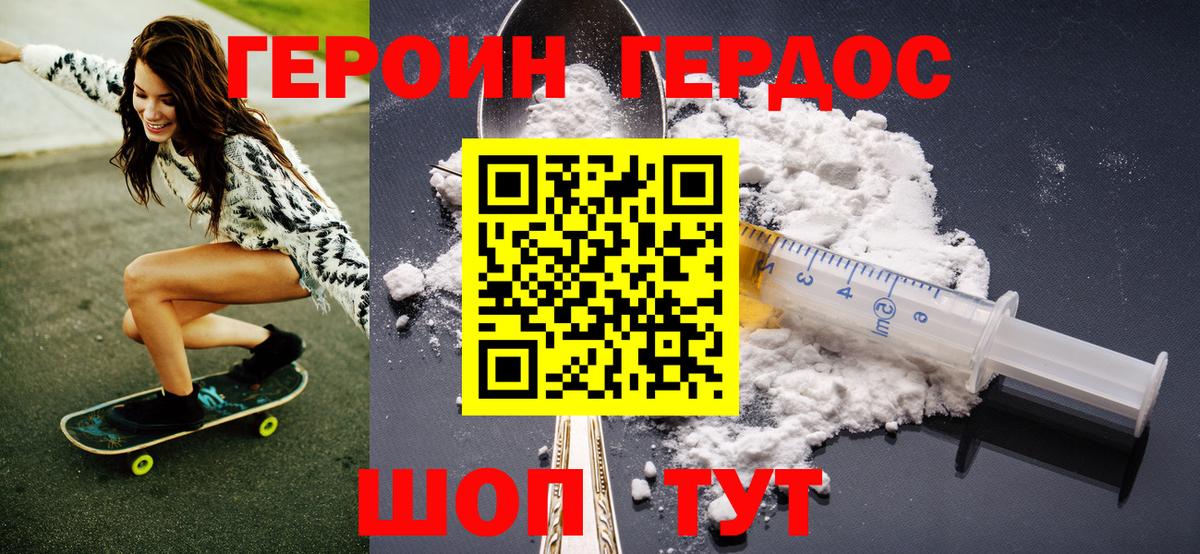 ГЕРОИН герыч Сергиев Посад