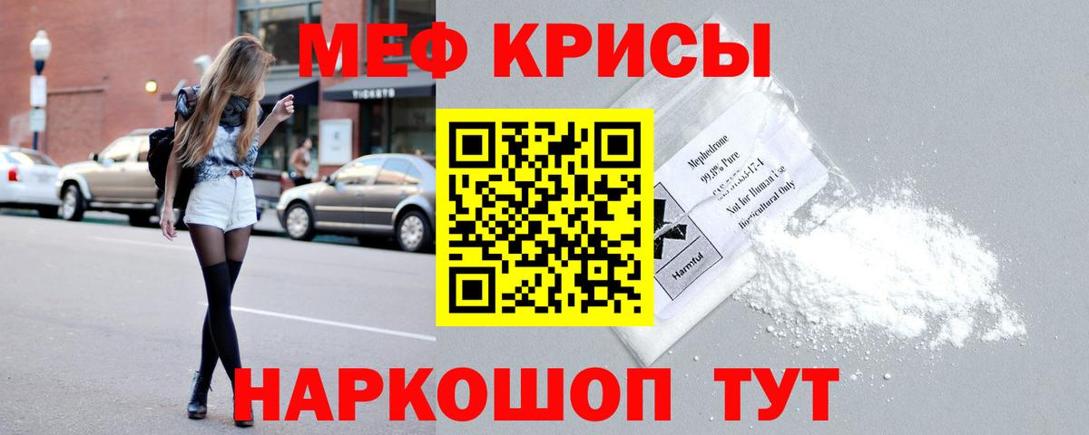 МЕФ кристаллы  МЯУ-МЯУ  Сергиев Посад  Вход с VPN  МЯУ-МЯУ 4 MMC  Мефедрон 