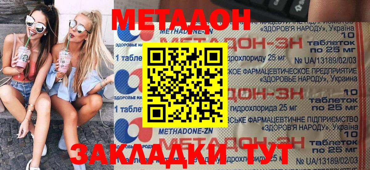 Сергиев Посад  МЕТАДОН белоснежный  Вход с VPN 
